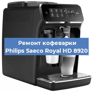Замена прокладок на кофемашине Philips Saeco Royal HD 8920 в Воронеже
